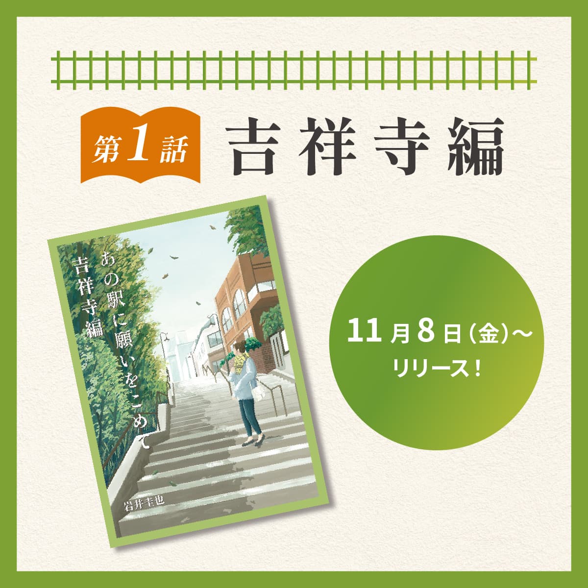 kichijoji