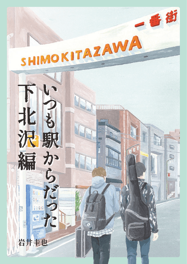 shimokitazawa